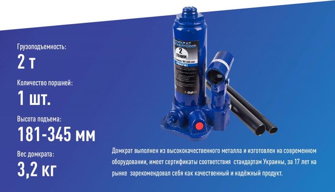 Домкрат бутылочный кейс 2т 181-345 мм Vitol ДБ-02006К