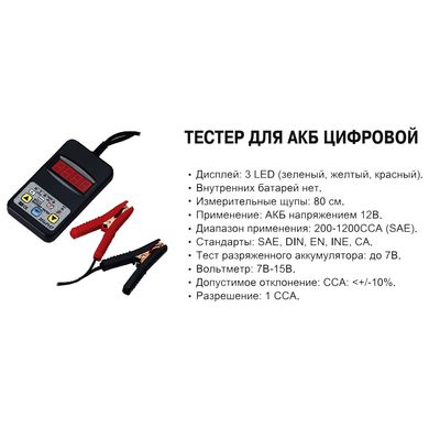 Тестер для АКБ (цифровой) JTC 4608